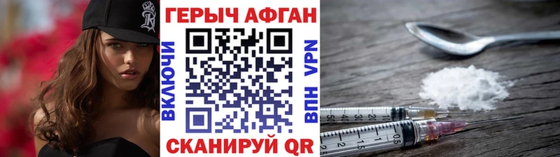 Купить закладки Темрюк Героин афганец